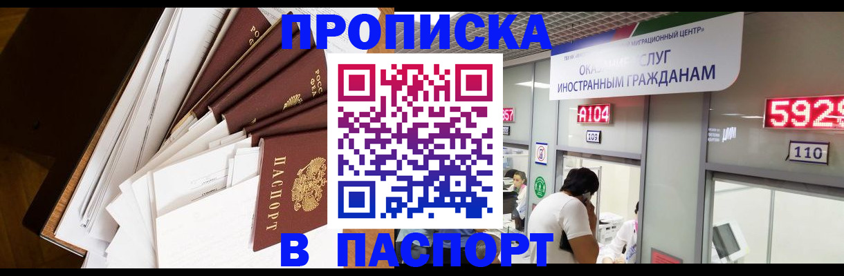 временная регистрация купить в Грязовце